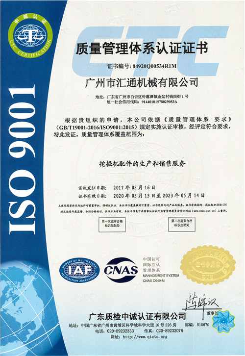 ISO9001質(zhì)量管理體系認證證書(shū)